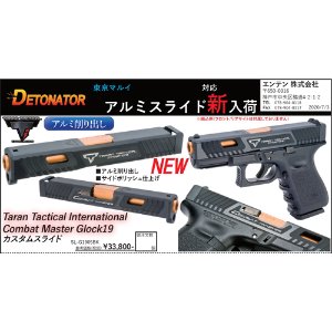 TH/Detonator Glock 19 TTI Slide set For Marui